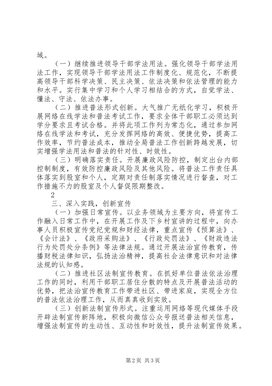 七五”普法工作自查报告_第2页