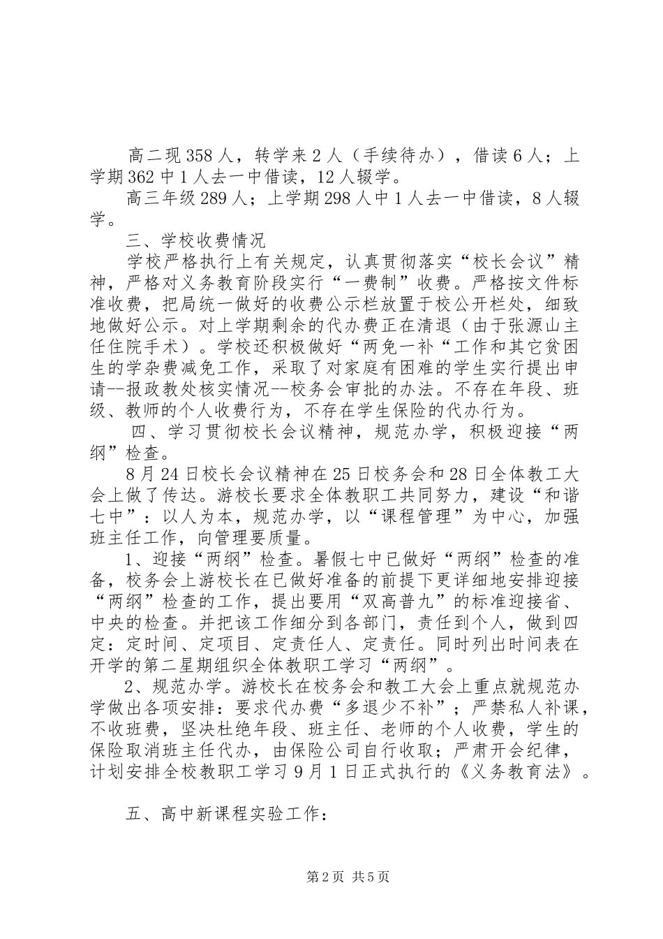 七中学开学工作情况汇报_第2页