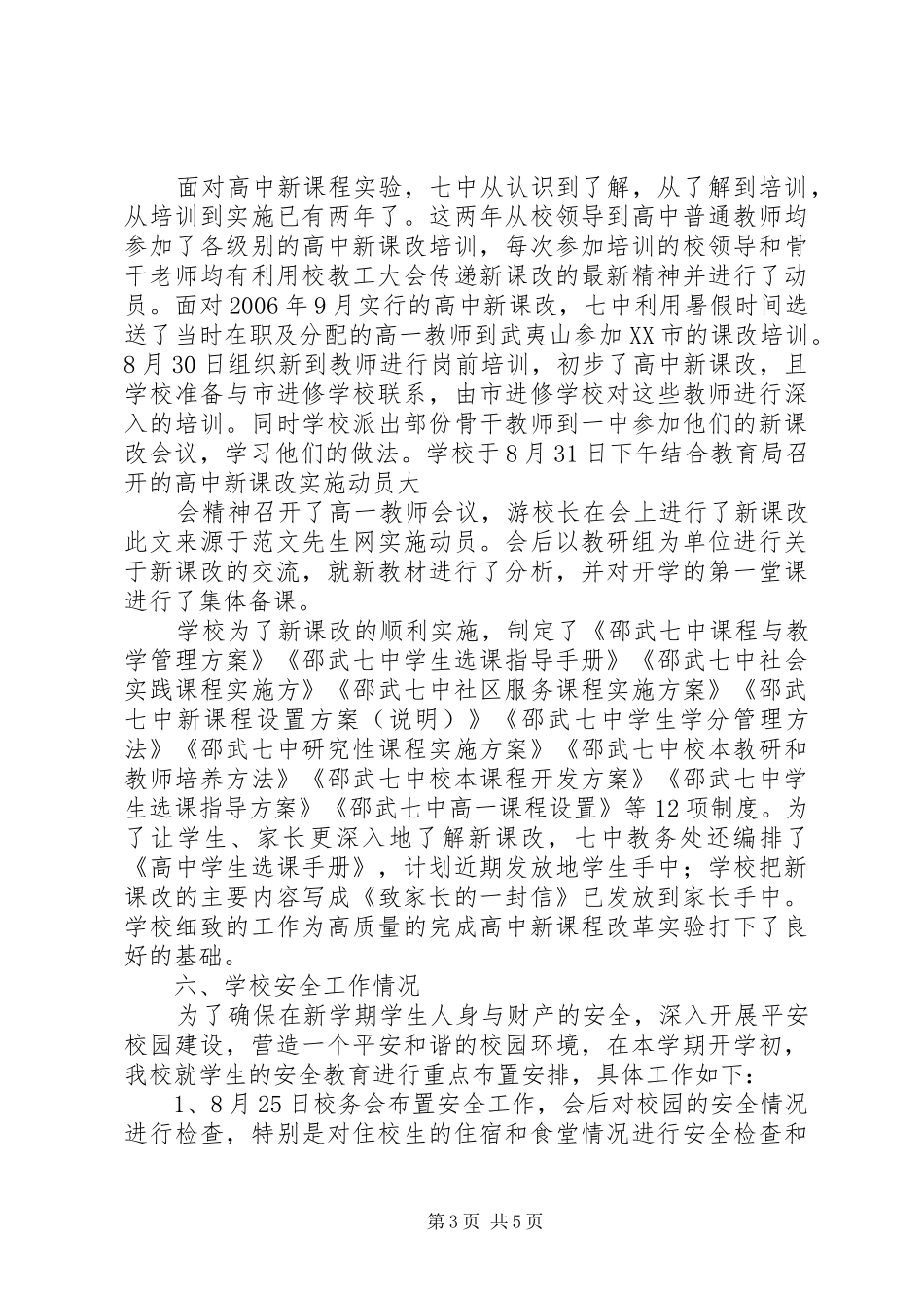 七中学开学工作情况汇报_第3页