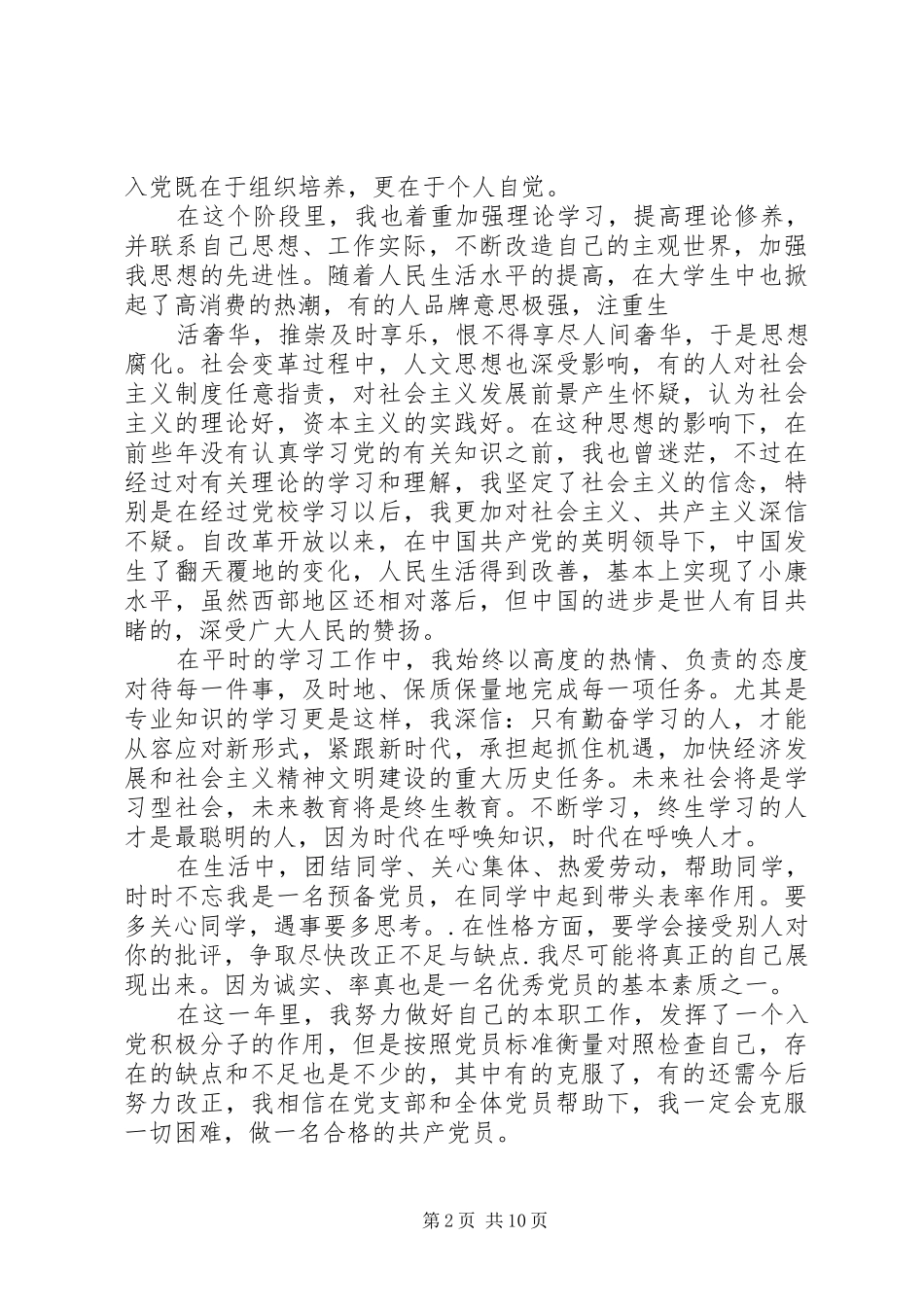 七一(71)思想汇报_第2页