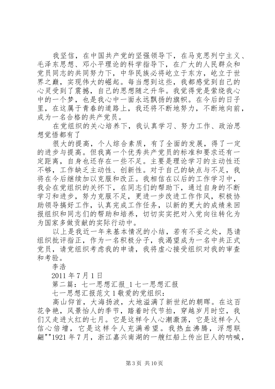 七一(71)思想汇报_第3页