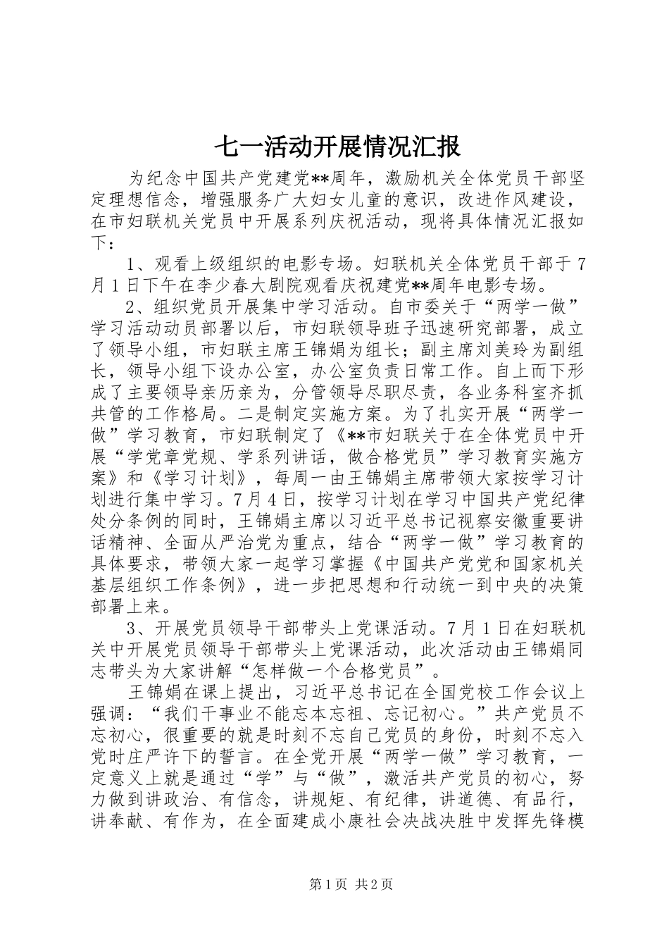 七一活动开展情况汇报_第1页
