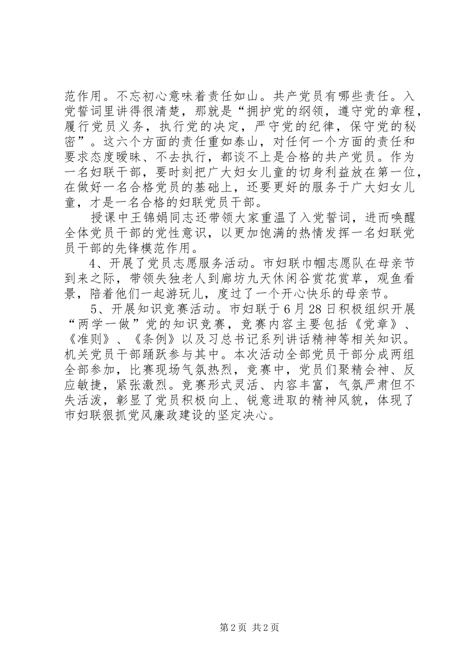 七一活动开展情况汇报_第2页