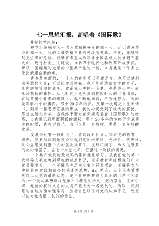 七一思想汇报：高唱着《国际歌》