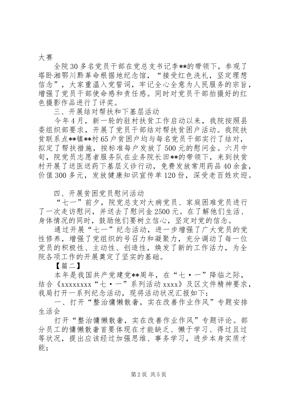 七一庆祝活动开展情况汇报-情况汇报_第2页