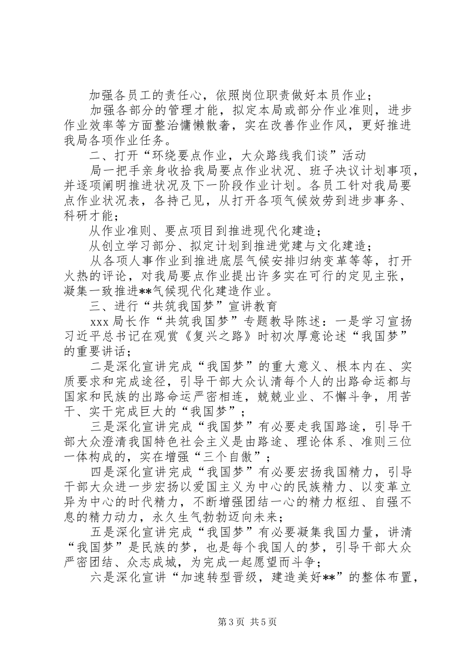 七一庆祝活动开展情况汇报-情况汇报_第3页