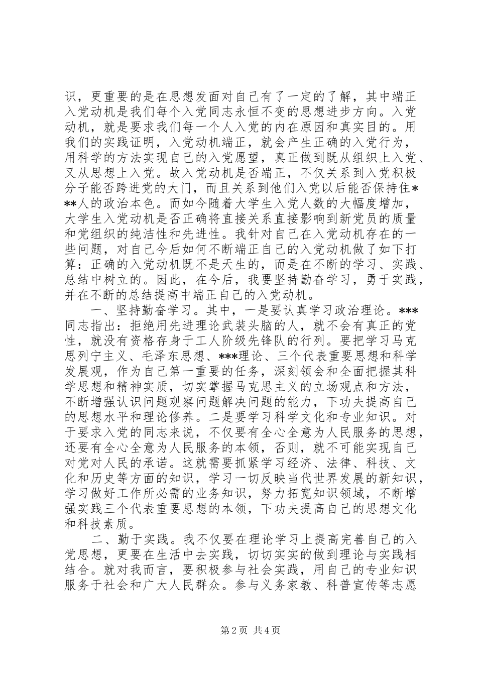 七一思想汇报三篇_第2页