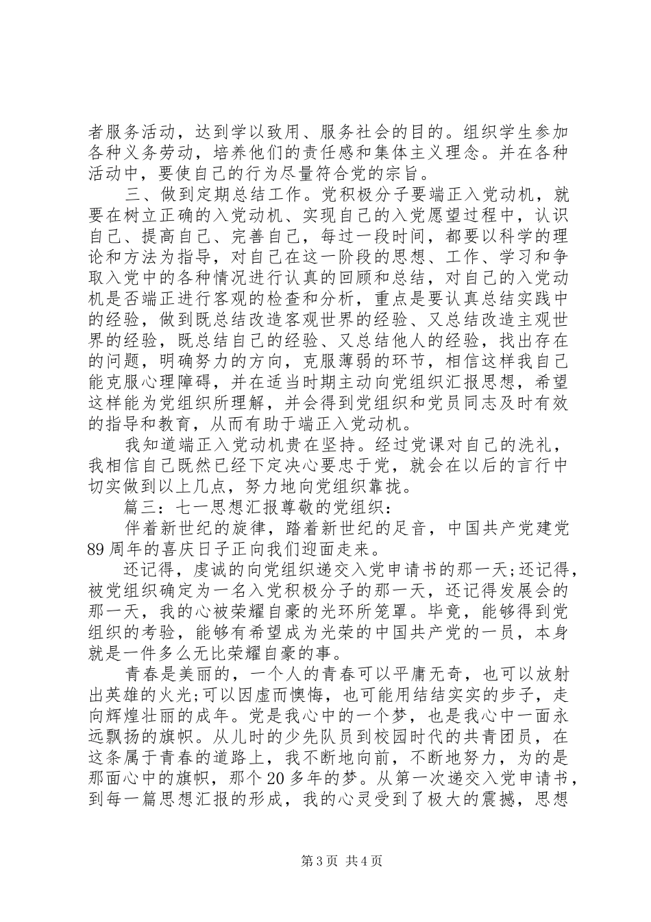 七一思想汇报三篇_第3页