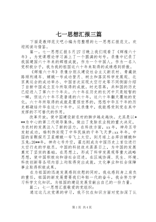 七一思想汇报三篇