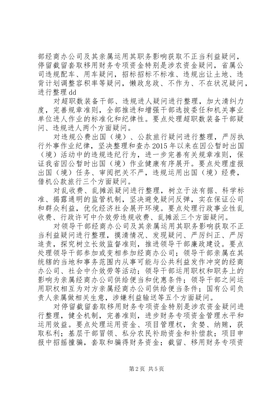 一问责八清理自查报告_第2页