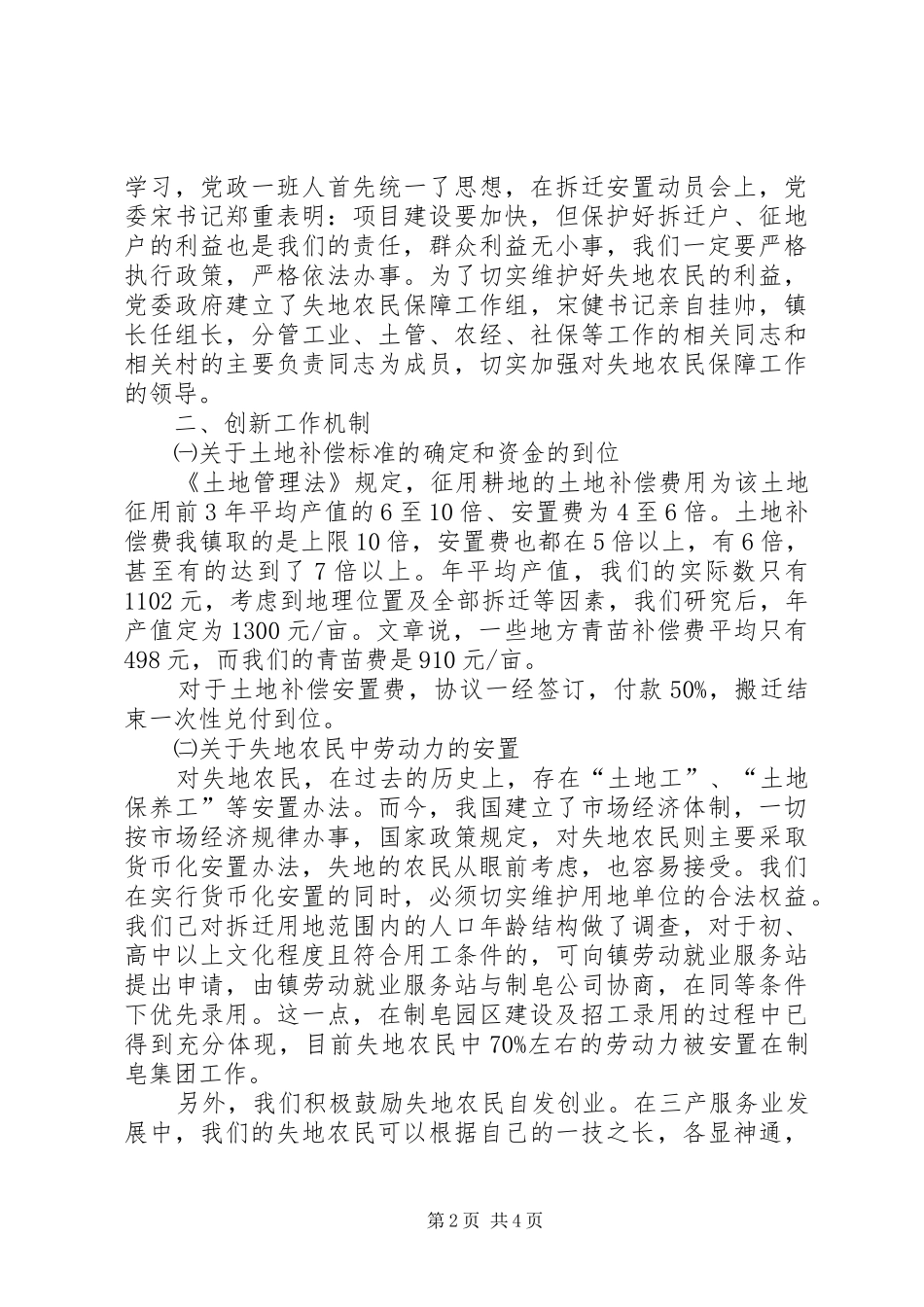 丁堰镇失地农民社会保障工作情况汇报_第2页