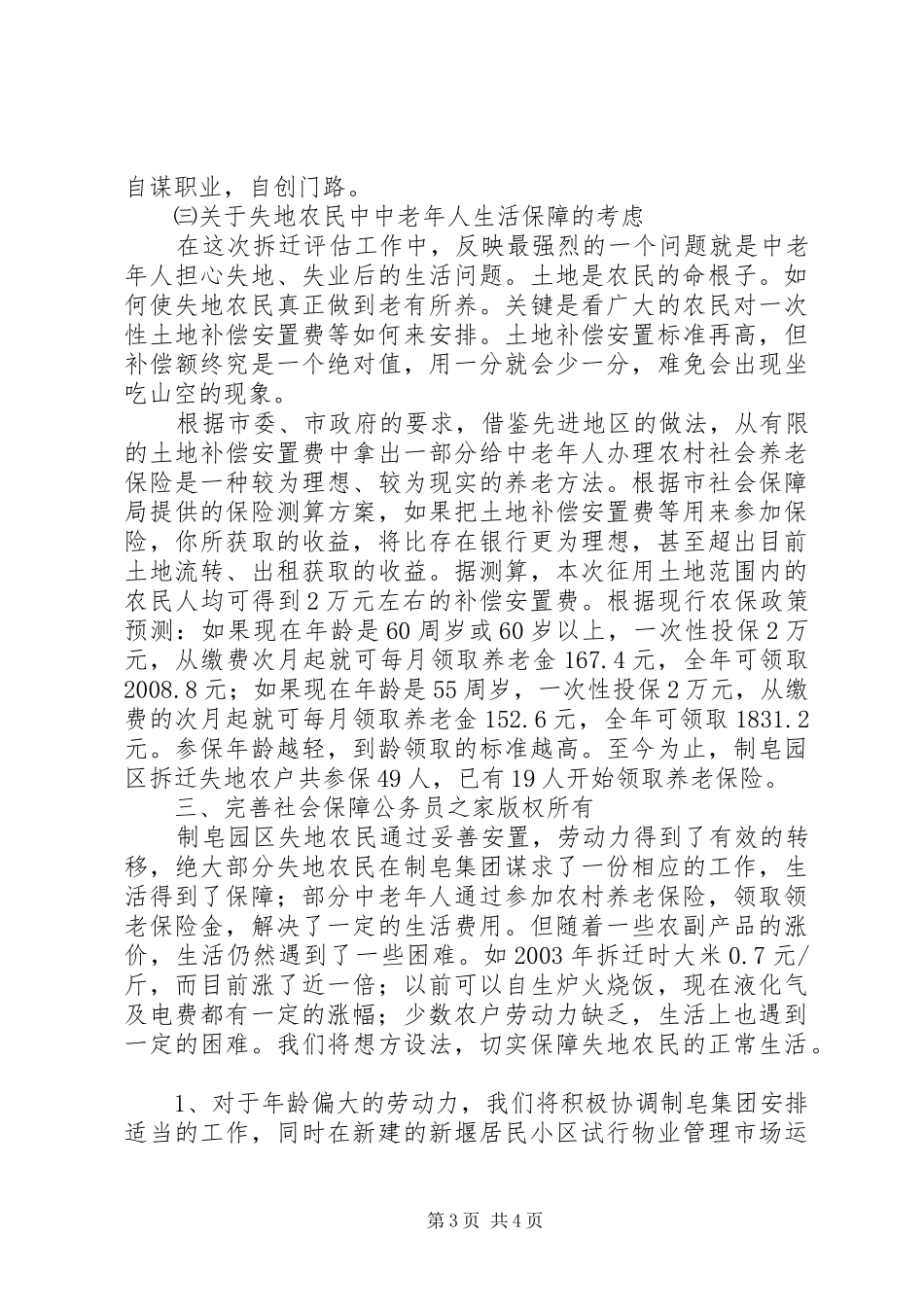 丁堰镇失地农民社会保障工作情况汇报_第3页
