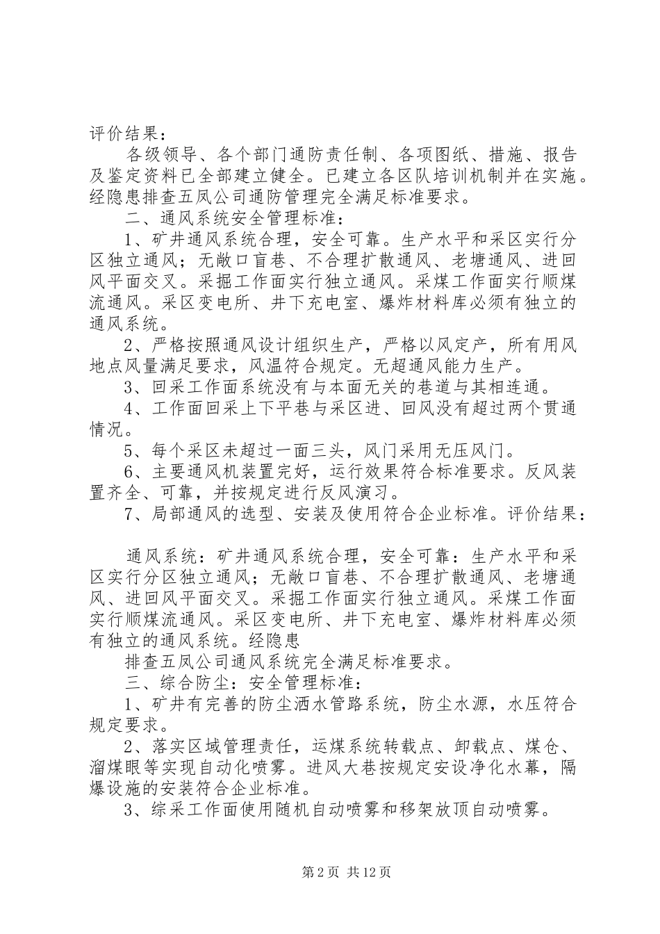 一通三防隐患整改效果评价报告_第2页