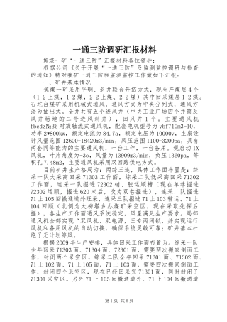 一通三防调研汇报材料