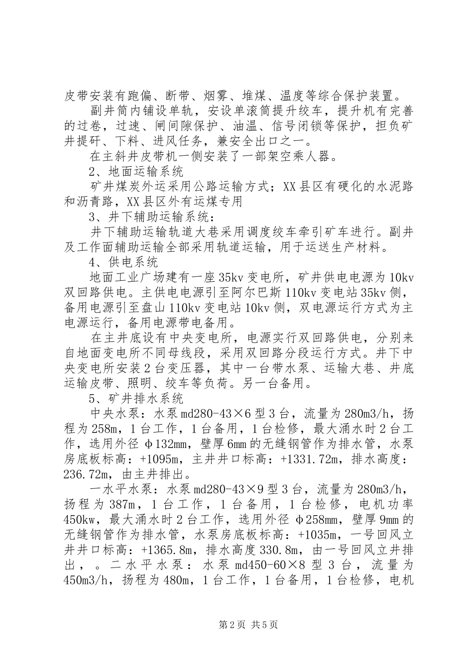 一通三防汇报材料[最终版]_第2页