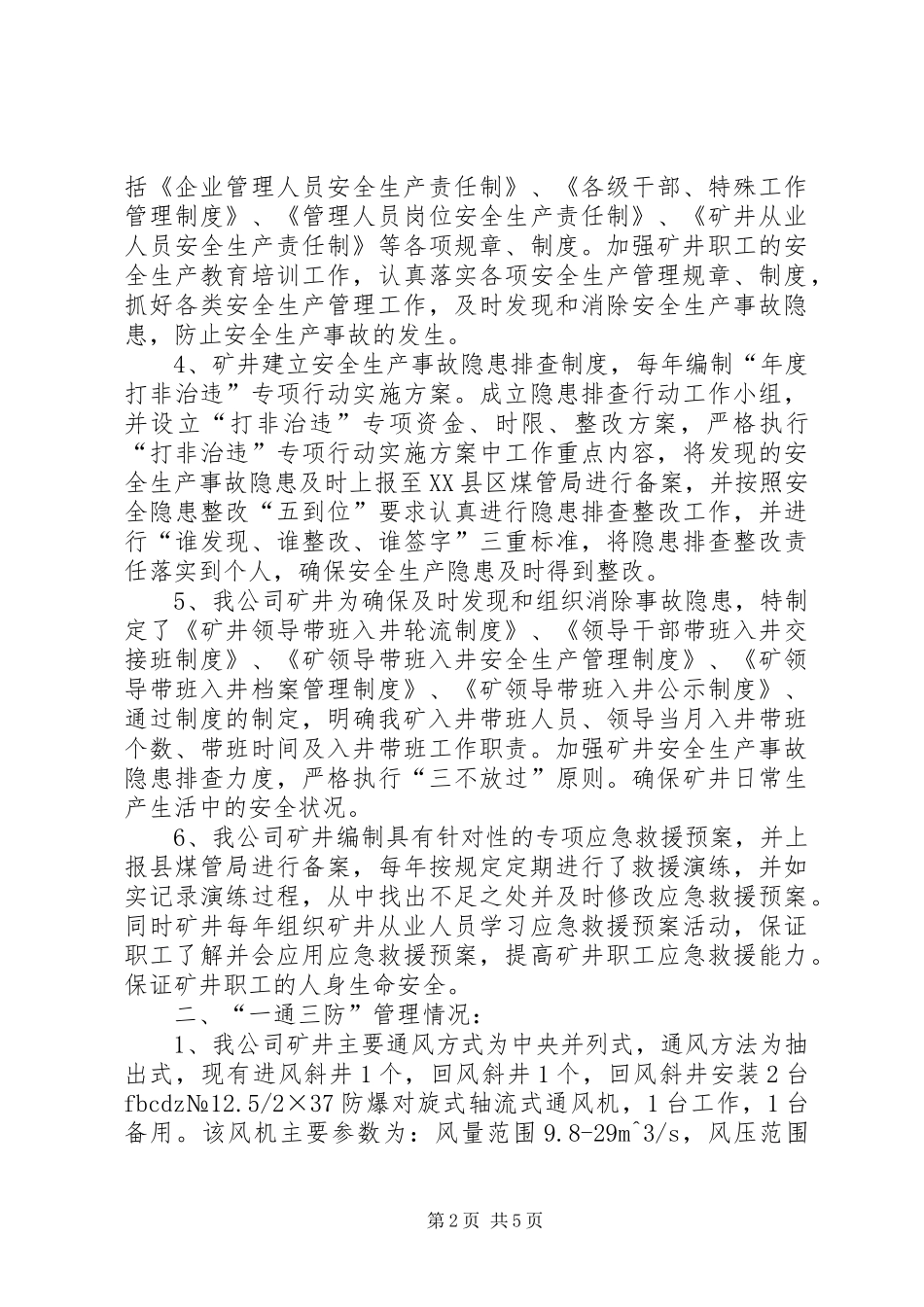 一通三防自检自查情况汇报_第2页