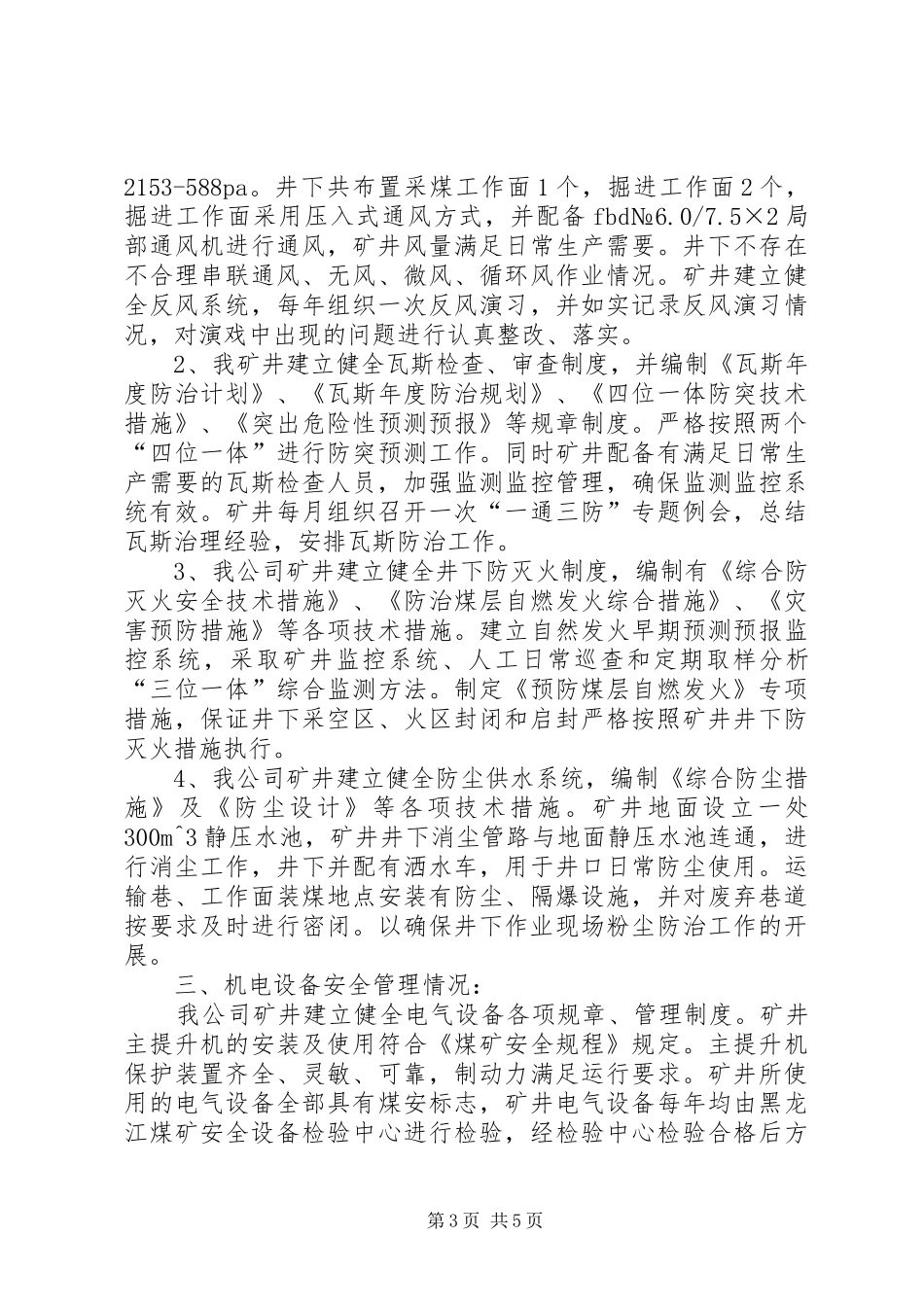 一通三防自检自查情况汇报_第3页