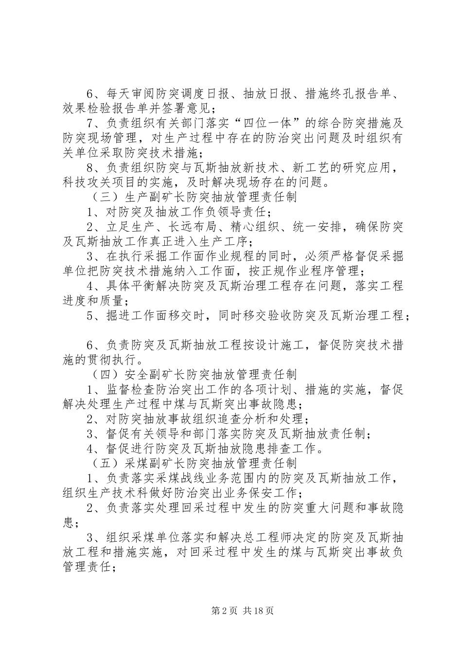 一通三防及防突汇报材料_第2页