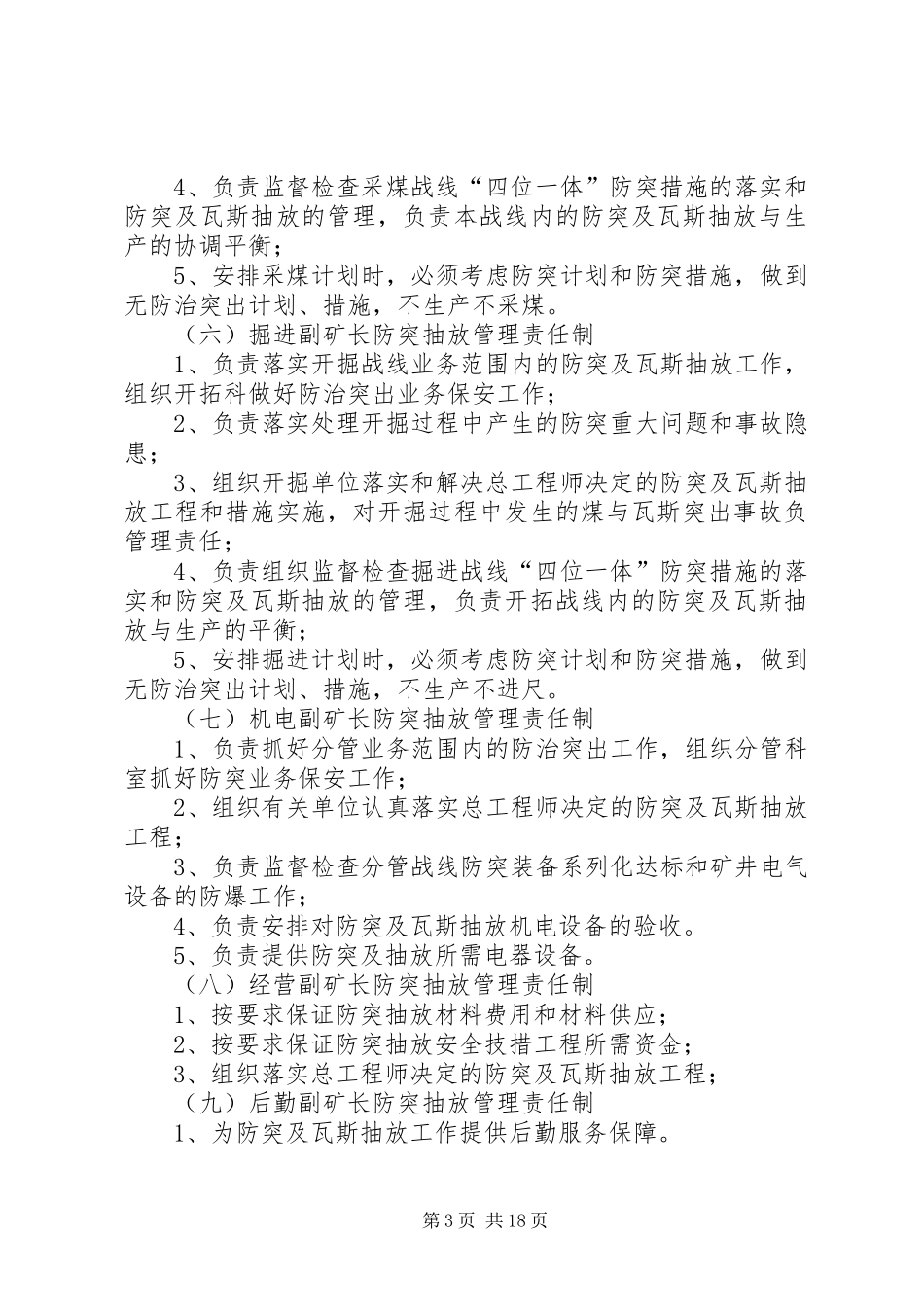 一通三防及防突汇报材料_第3页