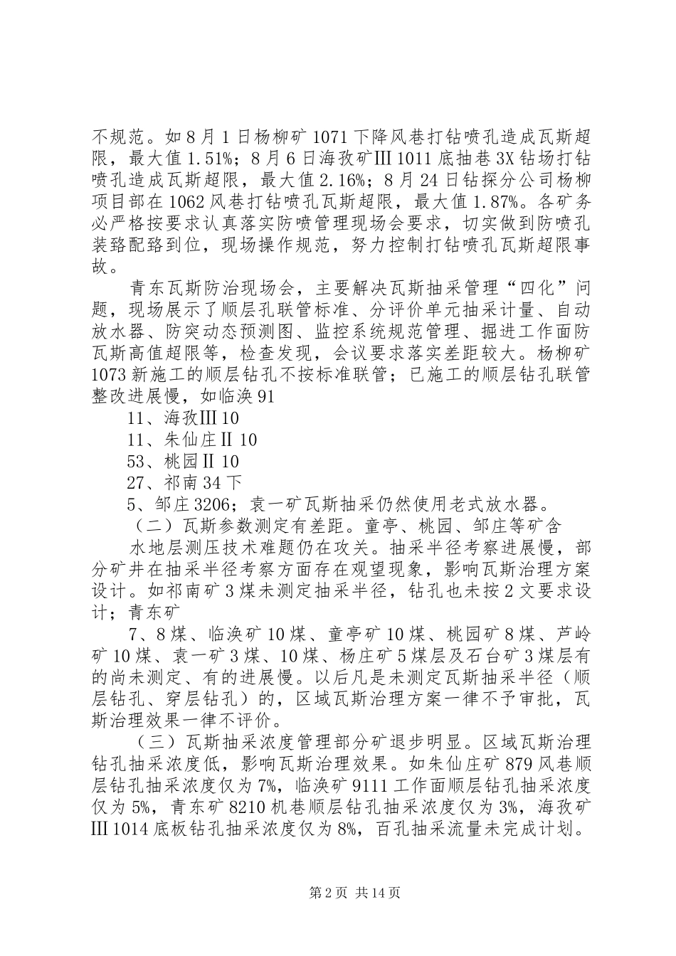 一通三防自查报告_第2页