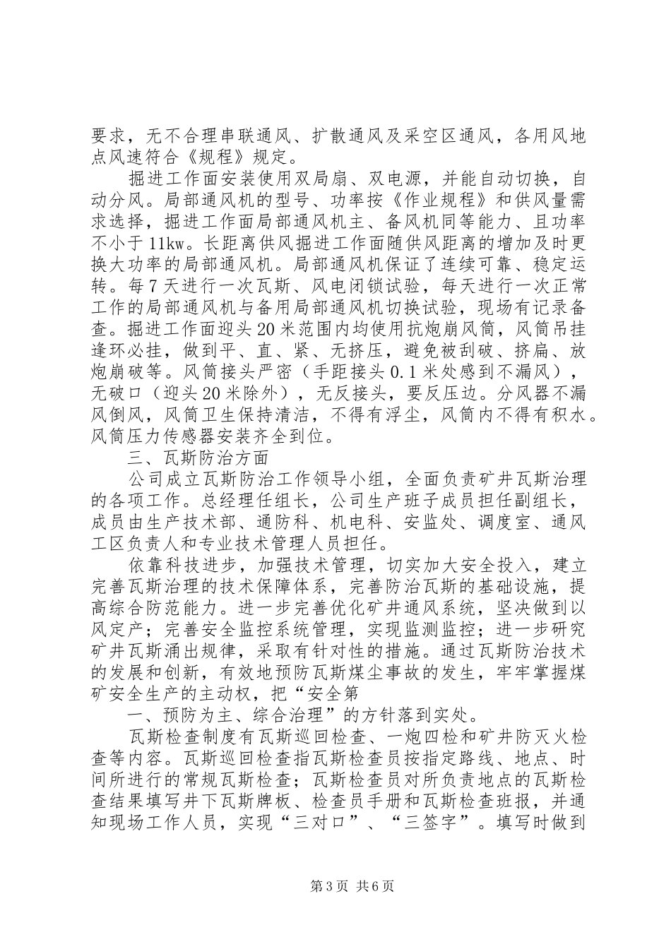 一通三防专项检查自检报告_第3页