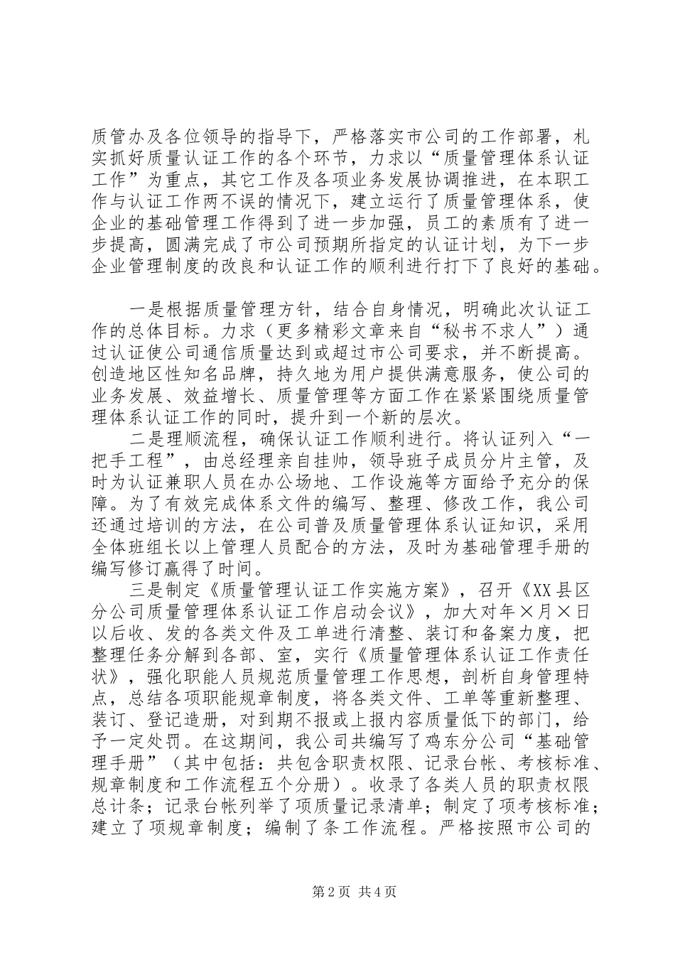 一质量管理汇报材料_第2页