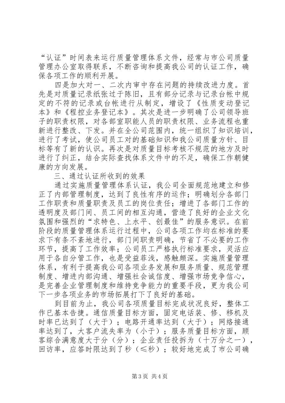一质量管理汇报材料_第3页