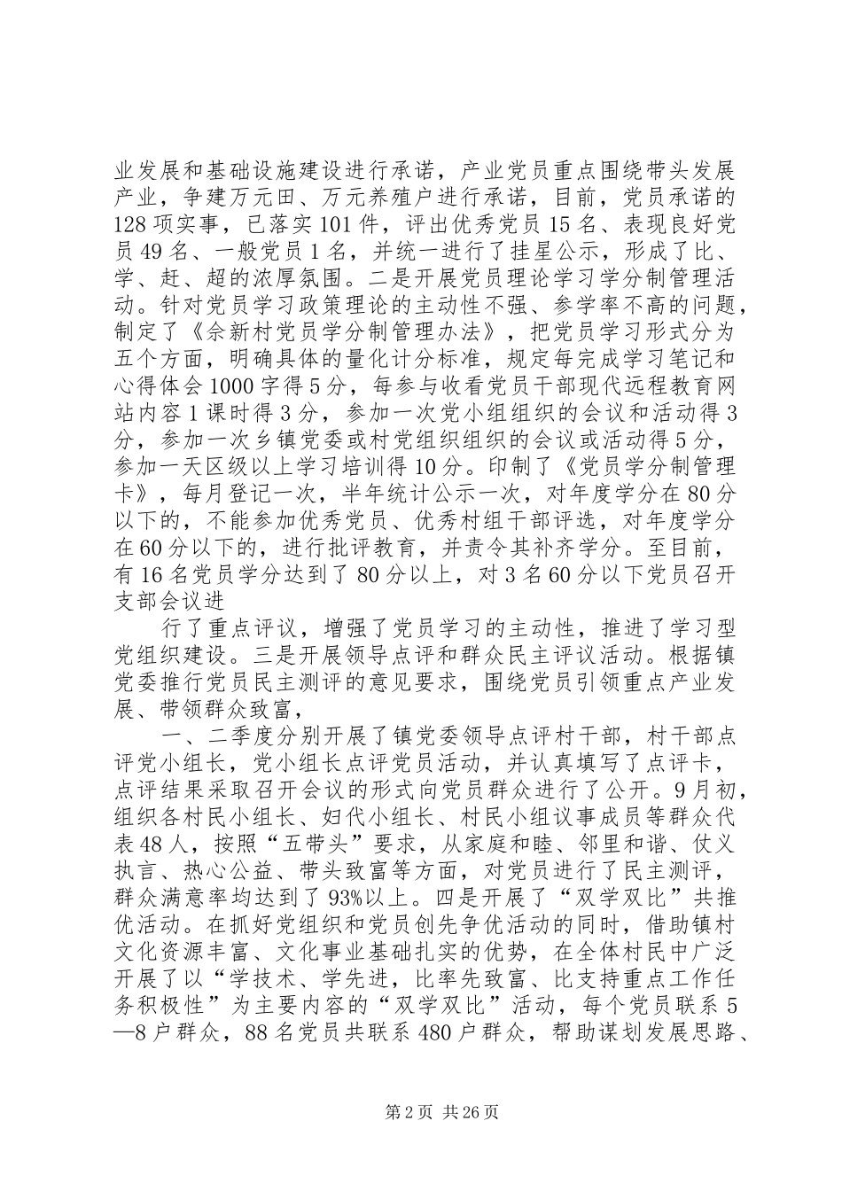 一进二访情况汇报_第2页
