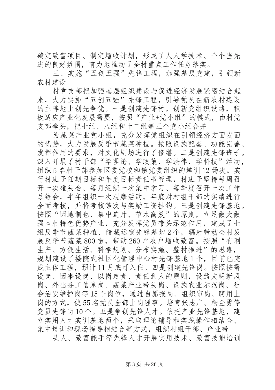 一进二访情况汇报_第3页