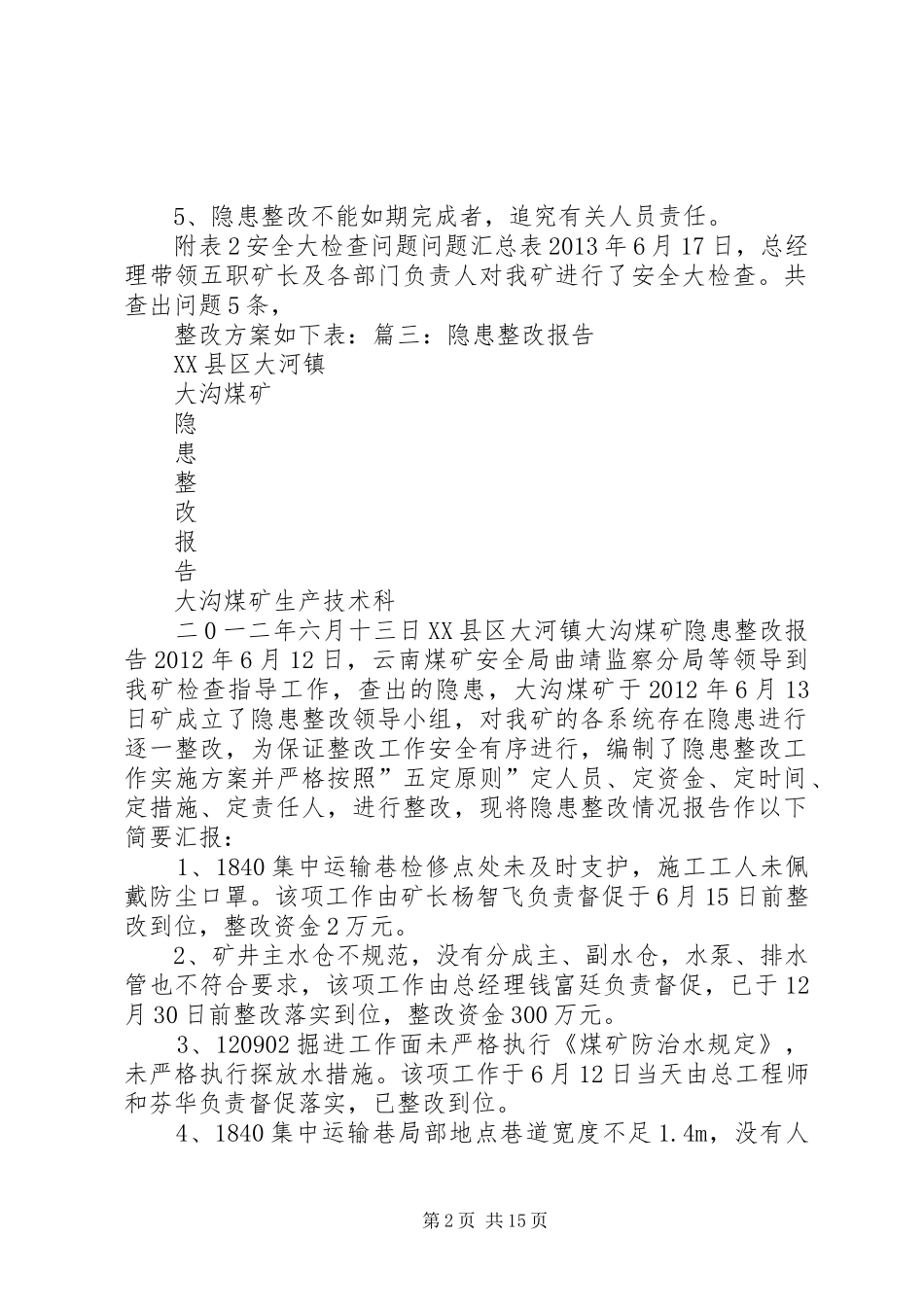 一般隐患整改报告_第2页