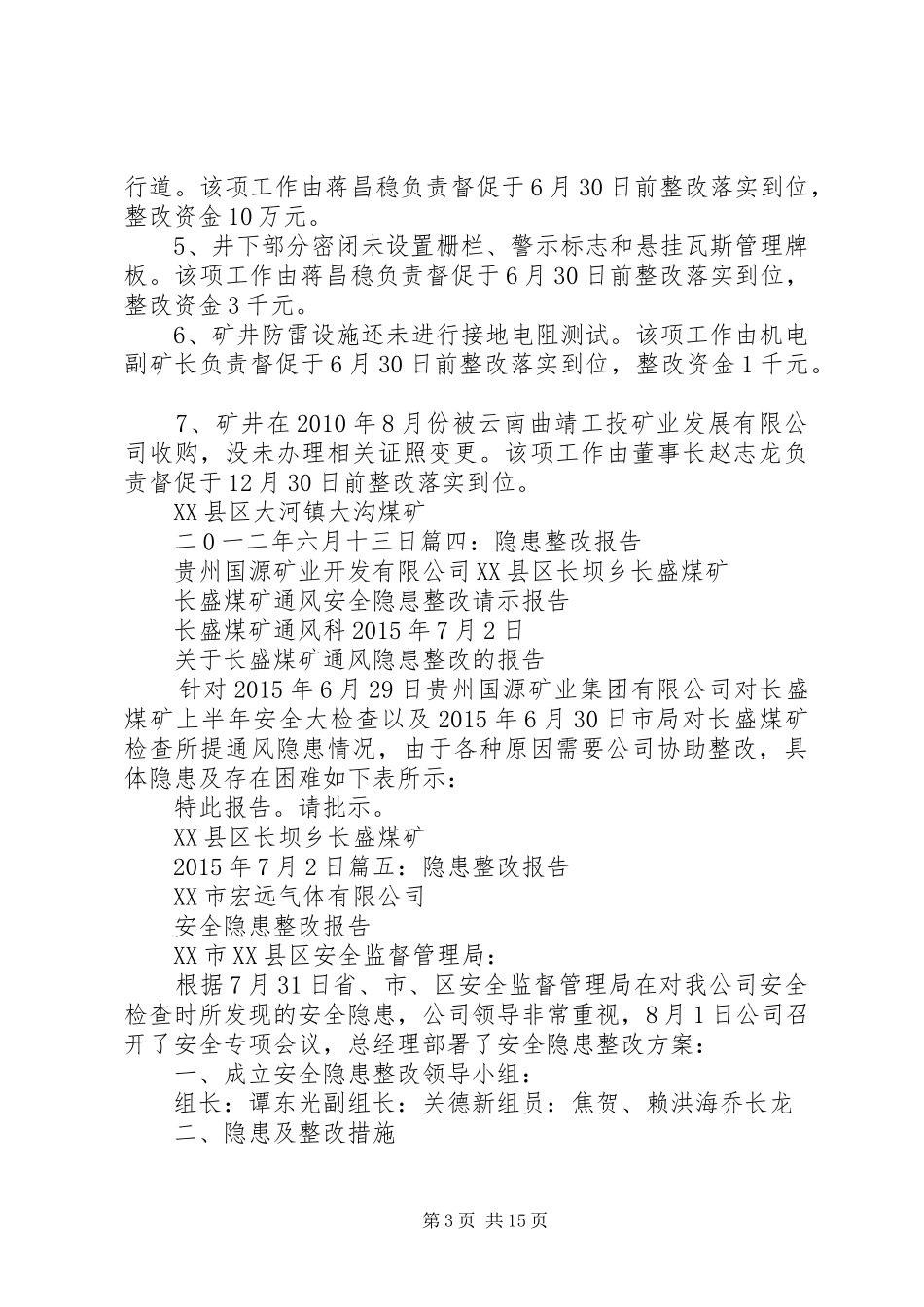 一般隐患整改报告_第3页