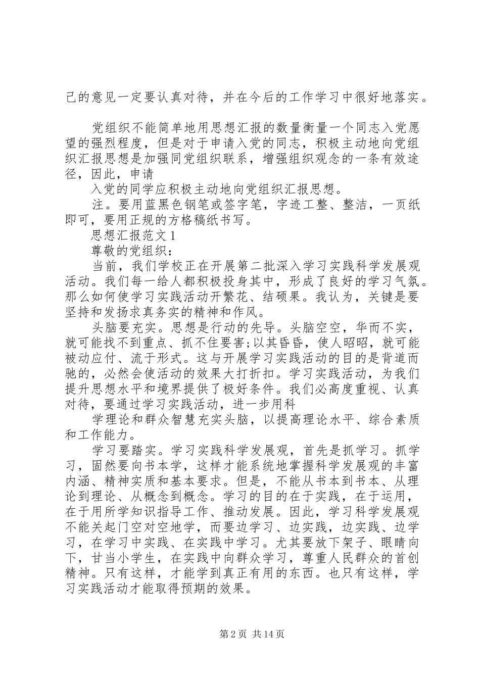 一般思想汇报格式_第2页