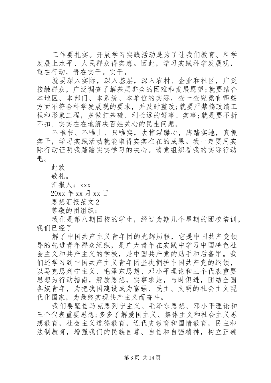 一般思想汇报格式_第3页