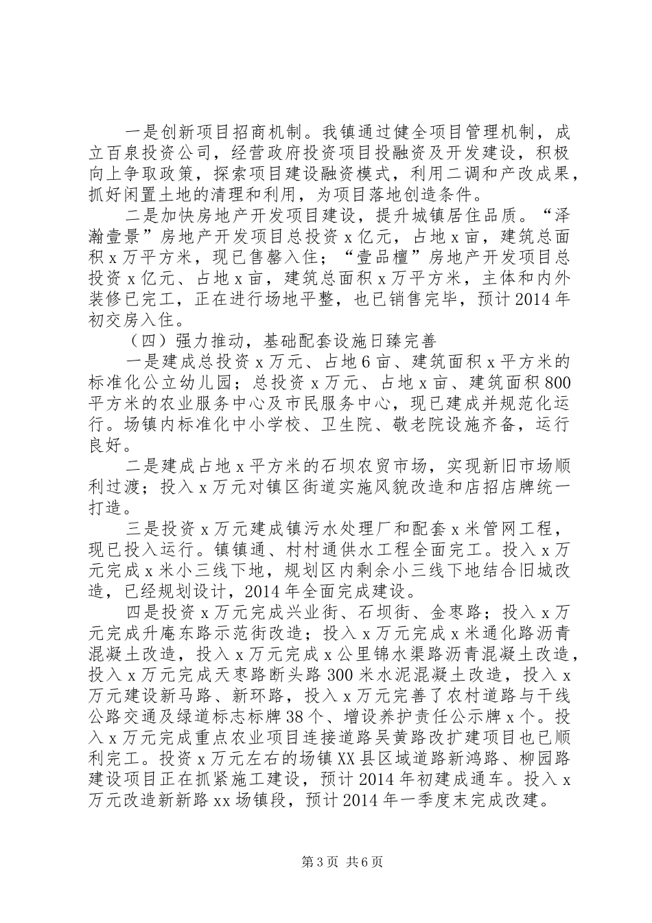 一般场镇改造综合验收汇报_第3页