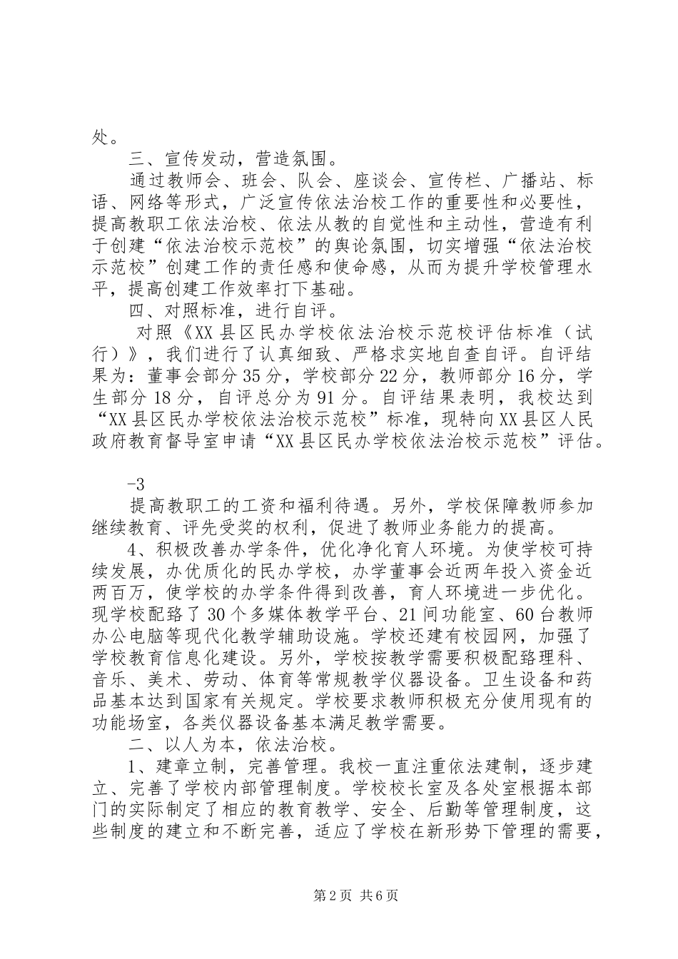 一级达标自评报告_第2页