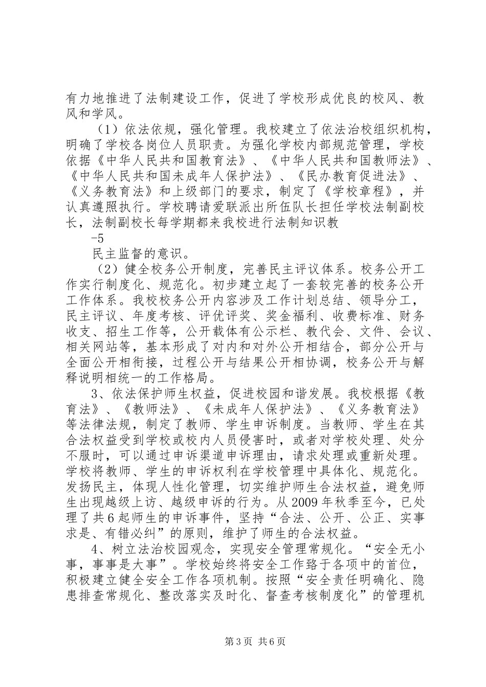 一级达标自评报告_第3页