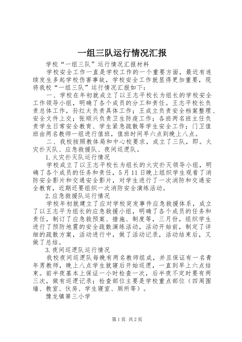 一组三队运行情况汇报_第1页