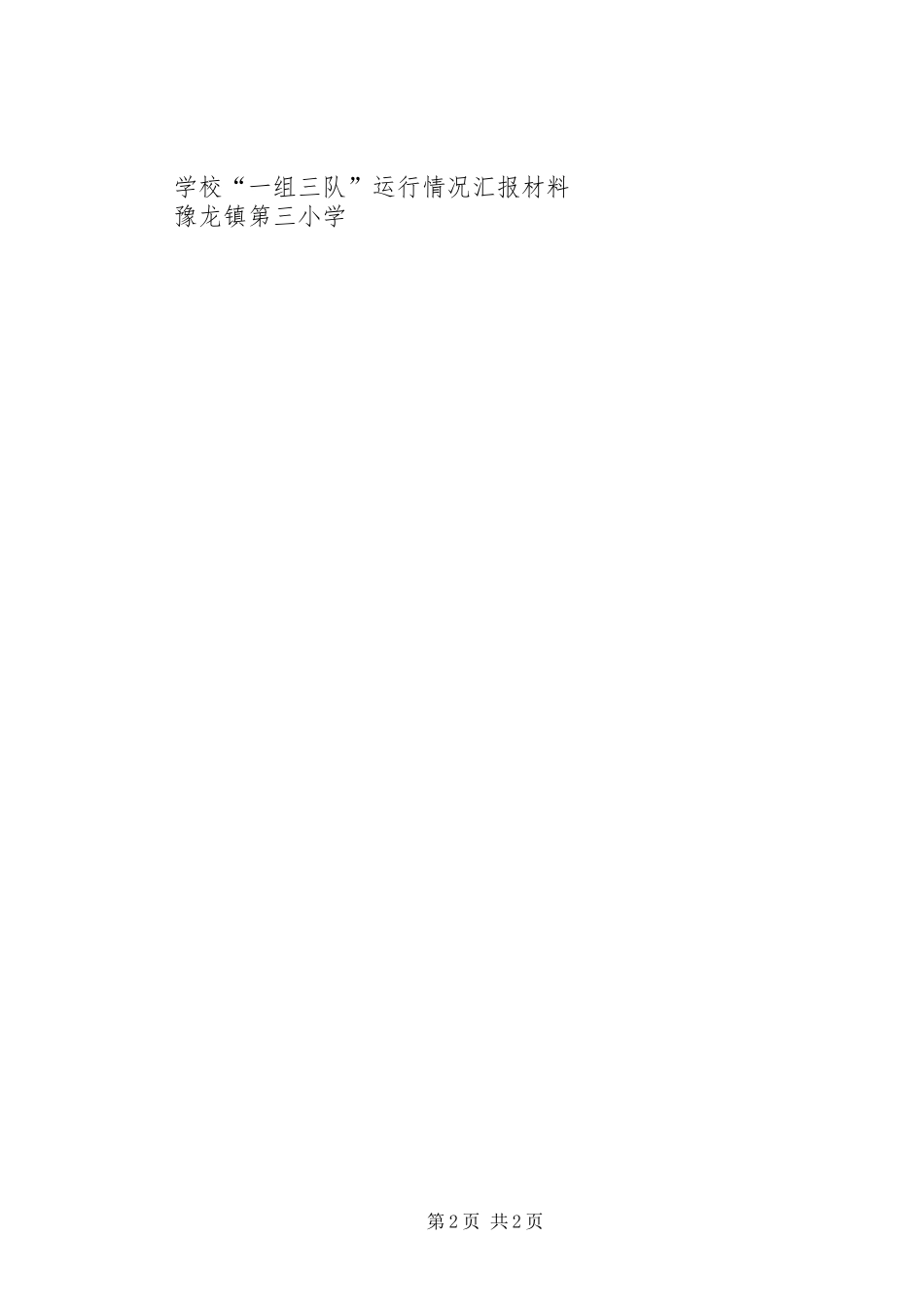 一组三队运行情况汇报_第2页