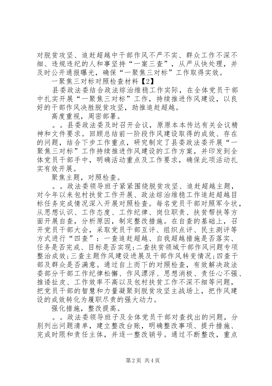 一聚焦三对标个人自查报告材料_第2页