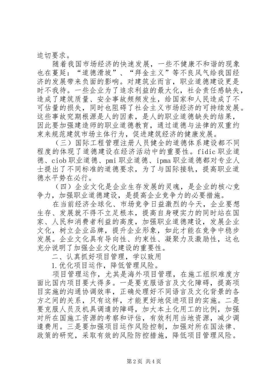 一级建造师继续教育培训学习报告_第2页