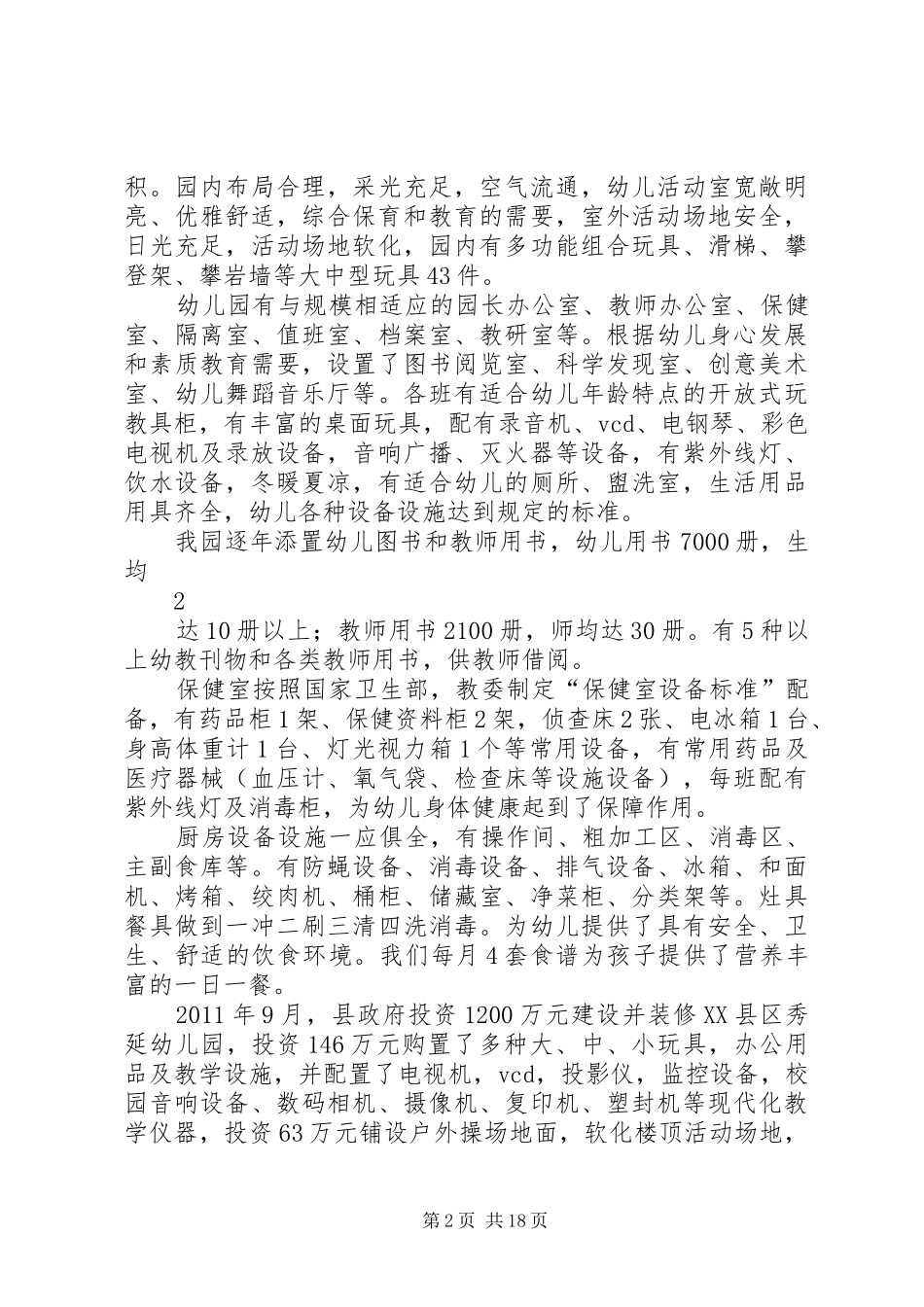 一级园自查报告_第2页