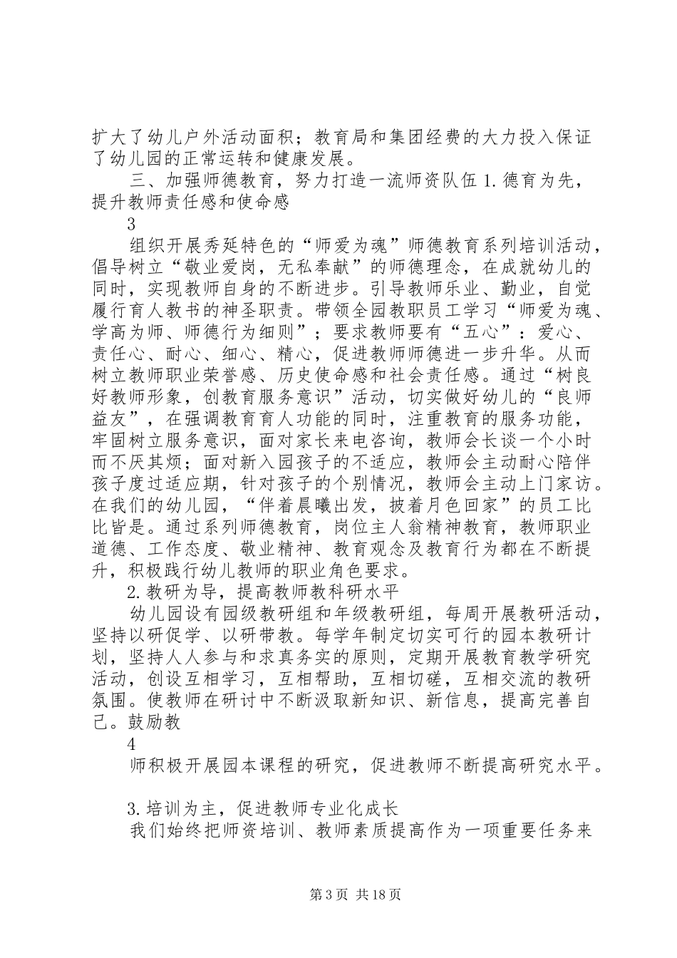一级园自查报告_第3页