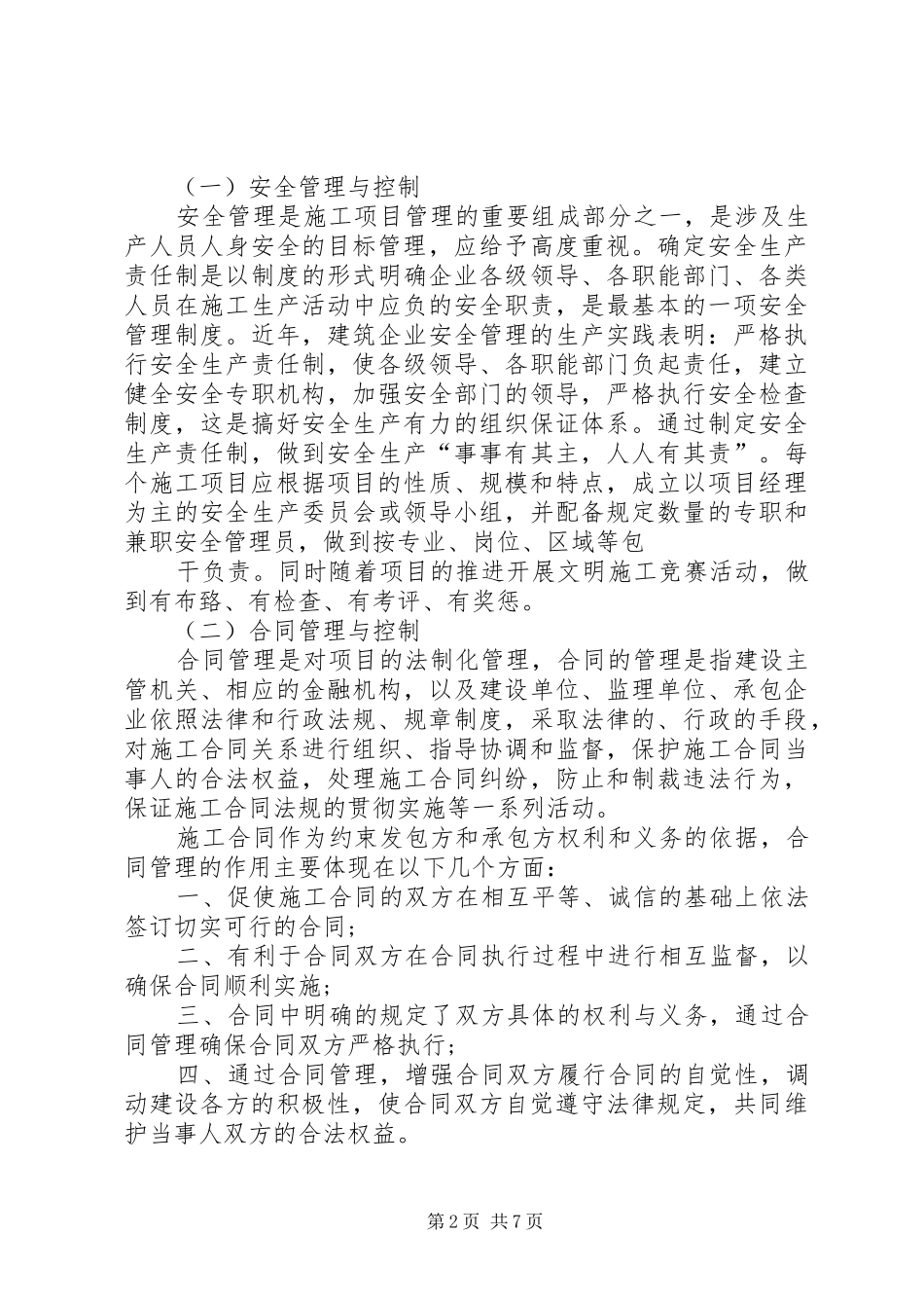 一级建造师继续教育培训结业报告5则范文_第2页