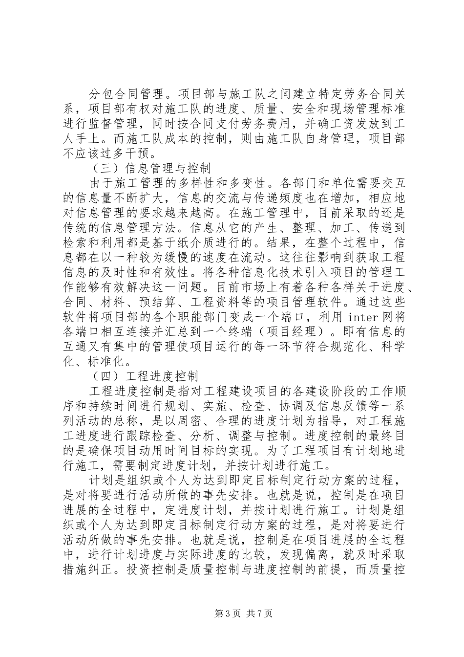 一级建造师继续教育培训结业报告5则范文_第3页