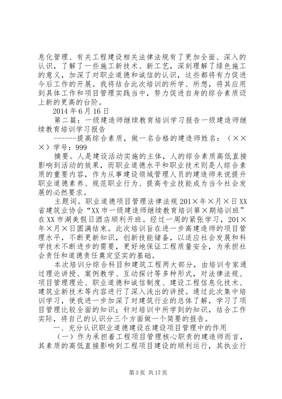一级建造师继续教育培训学习报告(1)_第3页