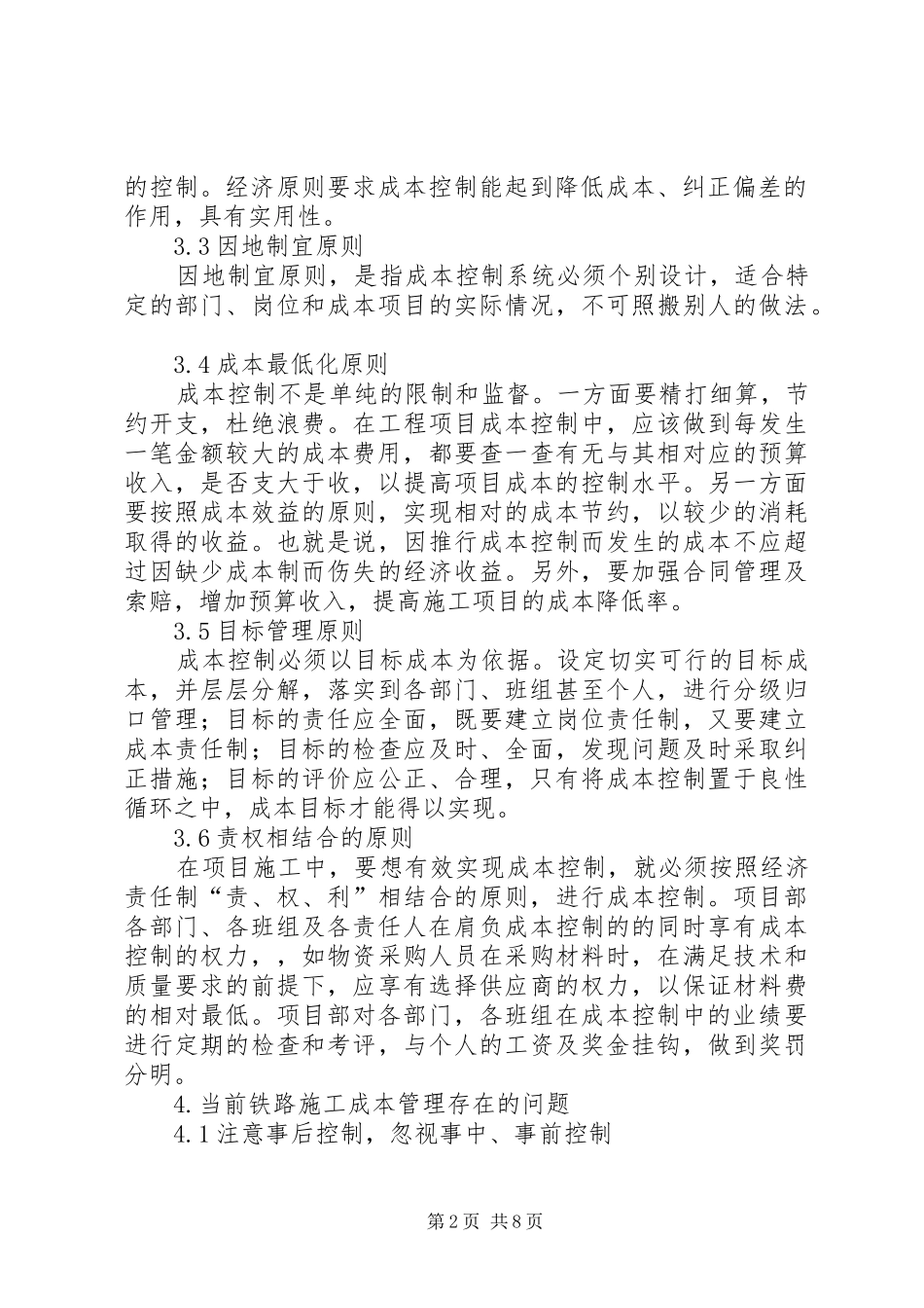 一级建造师继续教育培训结业报告_第2页