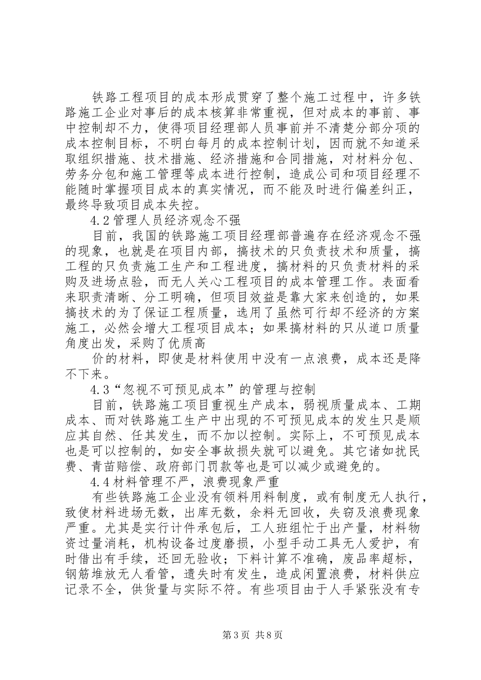 一级建造师继续教育培训结业报告_第3页