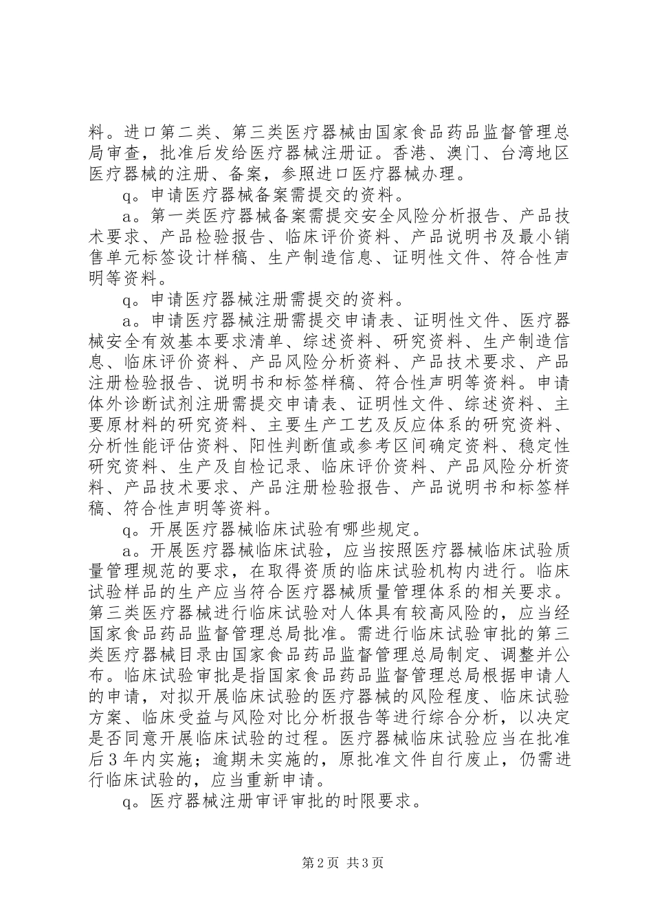 一类器械备案需提供安全性风险分析报告_第2页