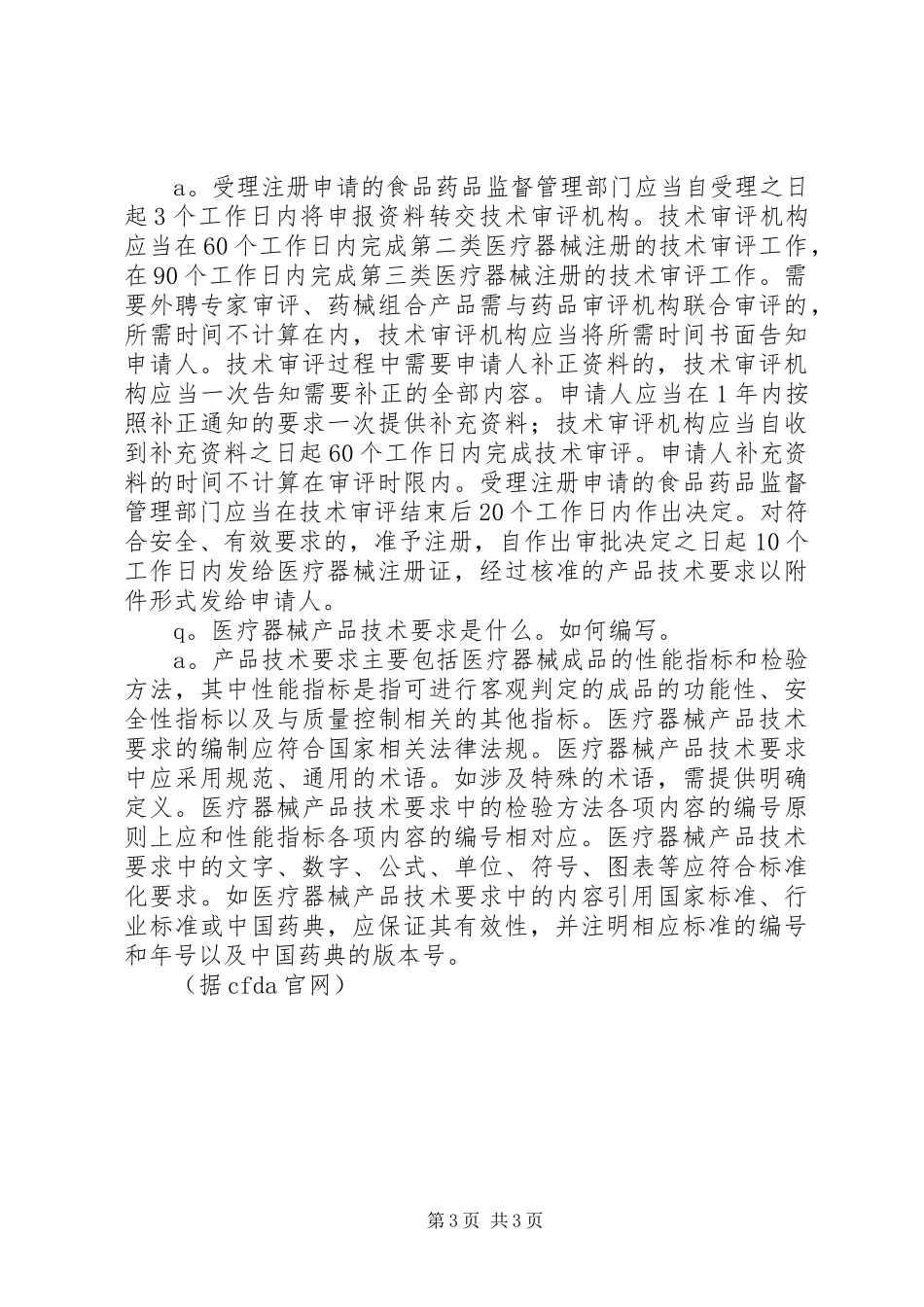 一类器械备案需提供安全性风险分析报告_第3页