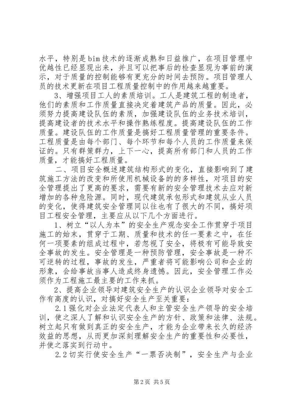 一级建造师参加专业培训必修课结业报告_第2页